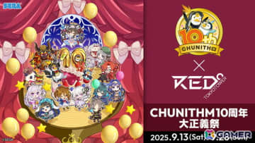 「CHUNITHM」稼働10周年記念の大型イベント「CHUNITHM10周年大正義祭」が9月13日よりRED゜TOKYO TOWERにて開催！