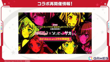 「ガルパ」で「ゾンビランドサガ リベンジ」コラボが再開催！ガチャ「甦れ！Sparkling Soulガチャ」やカバー楽曲追加情報などを紹介