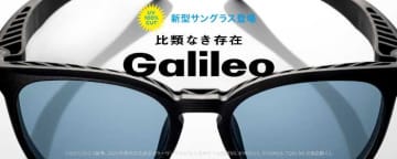 Zoffの人気シリーズGalileoから新登場！進化系SUNGLASSESが発売