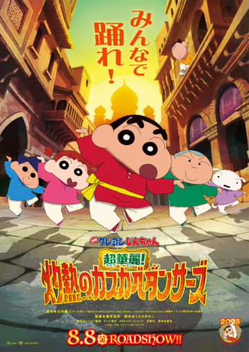 しんちゃん＆ボーちゃん声優の地声が衝撃すぎる…！【『映画クレヨンしんちゃん 超華麗！灼熱のカスカベダンサーズ』初日舞台挨拶】