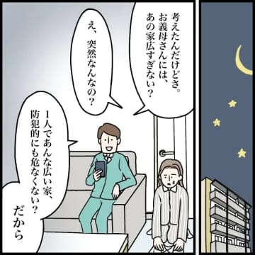 ［６］妻の実家を売却し代金を半分得ようと提案する夫。拒否する妻に「もらわないと損」夫家族と遺産トラブル｜ママ広場マンガ