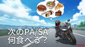 東名高速グルメ決定版! SA/PAのTIER表で選ぶ“おいしい”休憩スポット