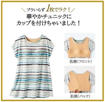 セシールのカップ付きチュニックで涼しく♡大人の体型を優しくカバー