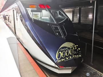 ３代目「京成スカイライナー」の利用客6000万人に　未来へ続く京成空港特急のヒストリー【コラム】