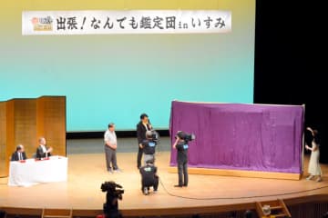 いすみで出張「鑑定団」　地域のお宝、価値やいかに　市制20周年記念