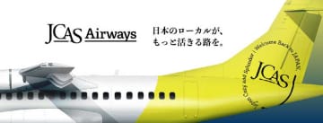 エアトリ、ジェイキャスエアウェイズに出資