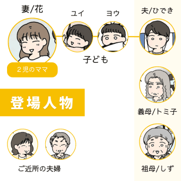［４］新幹線に怒声が響く「うるさいんだけど？静かにできないの？」ビビる子ども。義実家帰省がイヤすぎる｜ママ広場マンガ