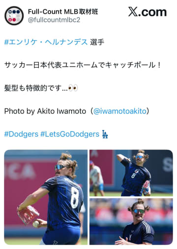 【情報量多すぎ】ドジャースの選手が、なぜかサッカー日本代表ユニを着て、サザエさんヘアでキャッチボールしてる件