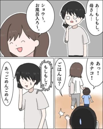 ［１８］一緒に食べる意味がない。義母と電話しながら食事をする夫とは食事時間をずらしてスッキリ。義母優先夫｜ママ広場マンガ