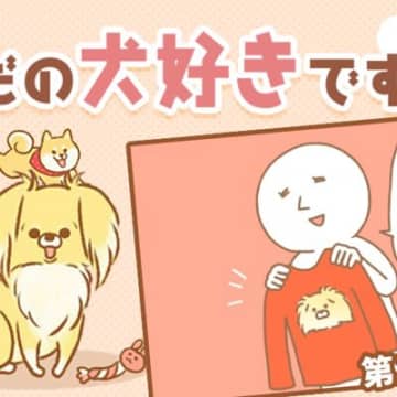 ただの犬好きです。【第324話】「似顔絵Tシャツ」