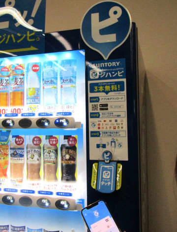 「本当に早くて便利」　サントリー、自販機キャッシュレスアプリ「ジハンピ」に手応え　対応台数・DL数ともに目標を大幅に上回る