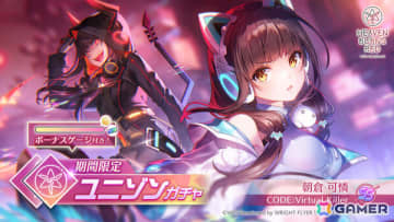 「ヘブバン」朝倉可憐がユニゾンスタイルでガチャに登場！万能スタイルピース（SS）などを獲得できる期間限定ミッションも