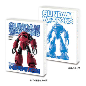 「ガンダム」ムック本をミニチュアで再現！中身まで読めちゃう！「豆ガシャ本 GUNDAM WEAPONS＋SDガンダム」にワクワクする
