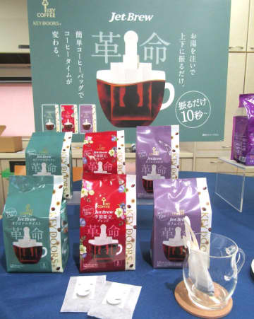 キーコーヒーから“革命”　ドリップコーヒーの不満点を解消し最短10秒で楽しめる新レギュラーコーヒーが登場