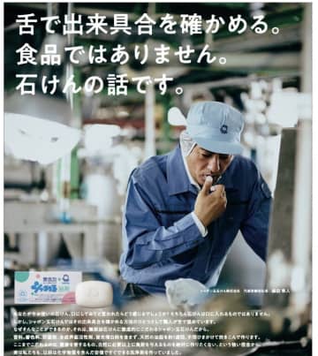 なぜ、シャボン玉石けんの職人は『石けんを舐める』のか？その驚きの理由に「この企業、好きになった」と称賛の嵐。