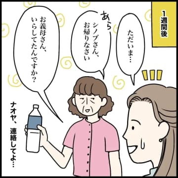 ［７］は？父の遺産で家を建てるだと？「私達が一緒なら色々手伝える」笑顔の義母。夫家族と遺産トラブル｜ママ広場マンガ