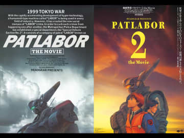 押井守 監督『機動警察パトレイバー 劇場版』『機動警察パトレイバー2 the Movie』⟪劇場公開版 音声⟫⟪4K版⟫リバイバル上映
