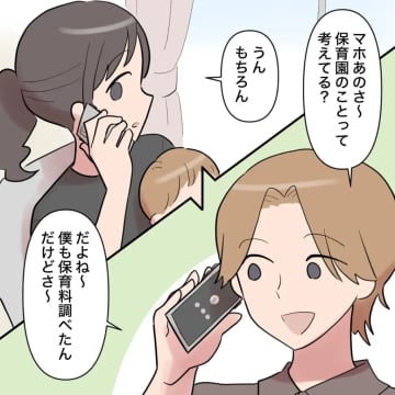［２２］考え方がセコい。保育料を安くする方法「僕たち離婚しない？」一時だけだからと妻に離婚を迫るお金回収夫｜ママ広場マンガ