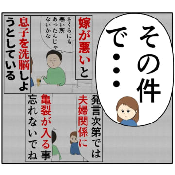 ［５９］義母の強気発言を跳ね返し焦らせた嫁の絶縁宣言。クセ強義母に抗う嫁達｜岡田ももえと申します