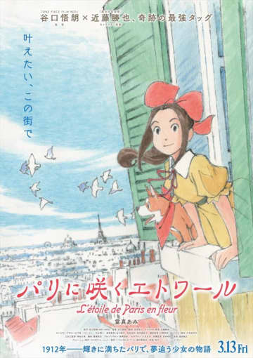 谷口悟朗が監督×近藤勝也がキャラ原案　『パリに咲くエトワール』来年3.13映画化！　主人公声優は當真あみ