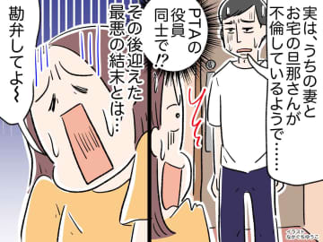 夫がPTA役員同士で不倫していた、、、離婚するも → 迎えた『最悪の結末』にサレ妻「勘弁して」