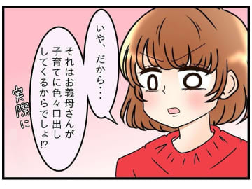 【漫画】私は「3人家族」だと思っているが、夫は「母さんをのけ者にするな」【嫁姑問題 Vol.20】