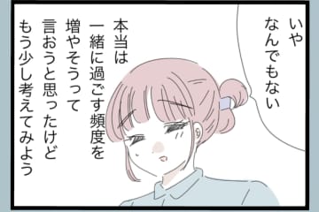 【漫画】モラハラ被害者の会で知り合った男友達と再会【モラハラから脱却できますか？ Vol.150】