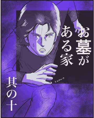【漫画】窓の外からも得体の知れない何かが近づいてくる！【本当に体験した怖い話 Vol.27】