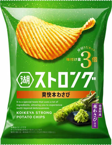 味付け量3倍「湖池屋ストロング」から　安曇野産本わさび100％使用「爽快本わさび」