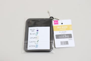 人気すぎてダイソーの棚空っぽ！「鍵ちゃんと閉めたっけ…？」って不安を無くせるキーホルダー