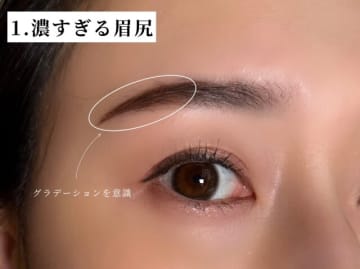 眉尻のせいでお古見えしてるかも？プロがやらない垢抜けない眉尻メイクとは