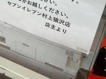 セブンの貼り紙「熱中症と思ったら…」　書かれた内容に「むしろここで買いたくなる」