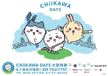 HIS、「CHIIKAWA DAYS」入場チケット付き香港ツアー発売