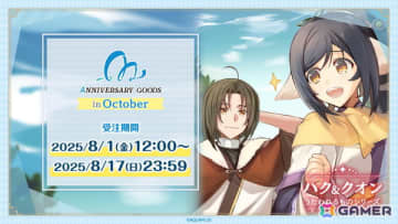 「AQUAPLUSアニバーサリーグッズ」第4弾は10月にゲームリリース記念日を迎える「ハク＆クオン」（うたわれるものシリーズ）が登場！