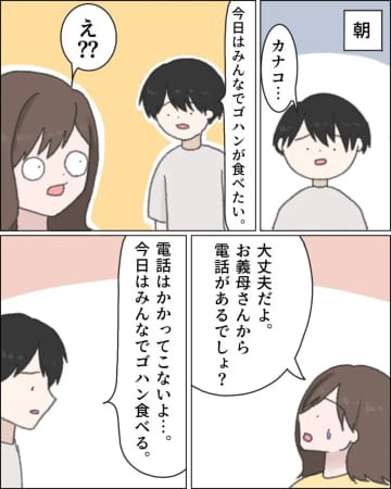 ［１９］息子が電話に出てくれなくなってモヤモヤする義母。嫁が裏で何かしてる？義母優先夫｜ママ広場マンガ