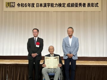 100歳で漢検3級合格・特別賞を受賞！