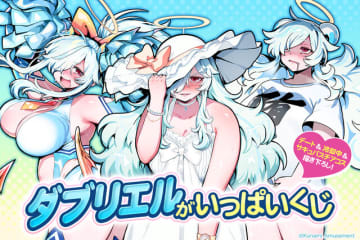 『麻雀ファイトガール』ぽっちゃり留年堕天使シスター「ダブリエル」のくじがメチャ豪華！“等身大”タペストリーのボリューム感は必見