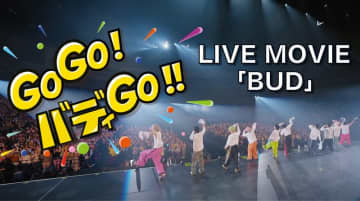 BUDDiiS、さいたまスーパーアリーナで披露した「BUD」ライブ映像を公開