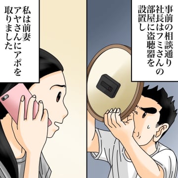 【漫画】前妻の協力は得た　そして衝撃的な音声も入手！【世にも奇妙ななんかの話 Vol.156】