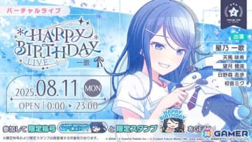 「プロセカ」一歌のHAPPY BIRTHDAYライブ 2025＆HAPPY BIRTHDAYガチャが開催！