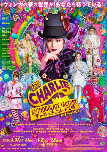 堂本光一主演ミュージカル『チャーリーとチョコレート工場』再演決定＆全キャスト発表【コメントあり】