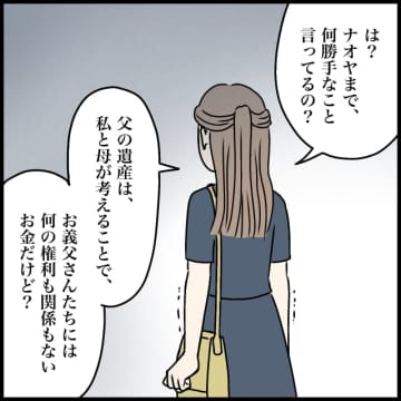 ［８］嫁のお金で新居を建てると浮かれる義家族に呆れる。夫は自分の親のことばかり。夫家族と遺産トラブル｜ママ広場マンガ