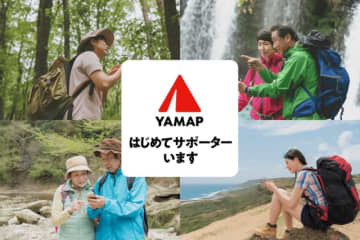 「アプリの使い方がよくわからない」悩みを解決！　YAMAPの新サービスで安全登山をサポート