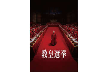 えっ、もう配信されてるの？ 『教皇選挙』ほか最新映画、サブスク解禁情報まとめ