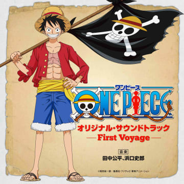 TVアニメ『ONE PIECE』オリジナル・サウンドトラック～First Voyage～ 56トラック配信が！