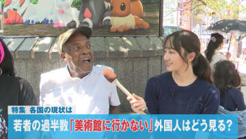 「若者の過半数が美術館に行かない」外国人どう思う