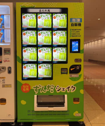 すいません商品削除して会話も削除されました　❓️専用 ずんだシェイク』が、まさか自販機に…？東京で発見された『神すぎる