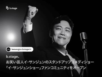 お笑い芸人イ・サンジュン、スタンドアップコメディショーの公式ファンコミュニティをオープン