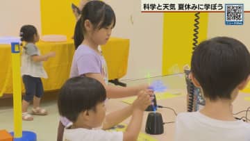 科学や天気を学ぼう　札幌市青少年科学館で夏休みイベント