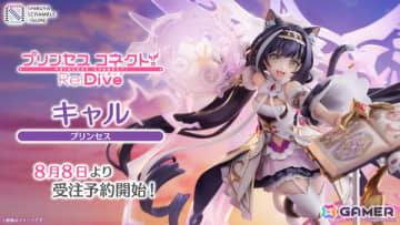 「プリンセスコネクト！Re:Dive」キャル（プリンセス）が1/7スケールフィギュア化！
